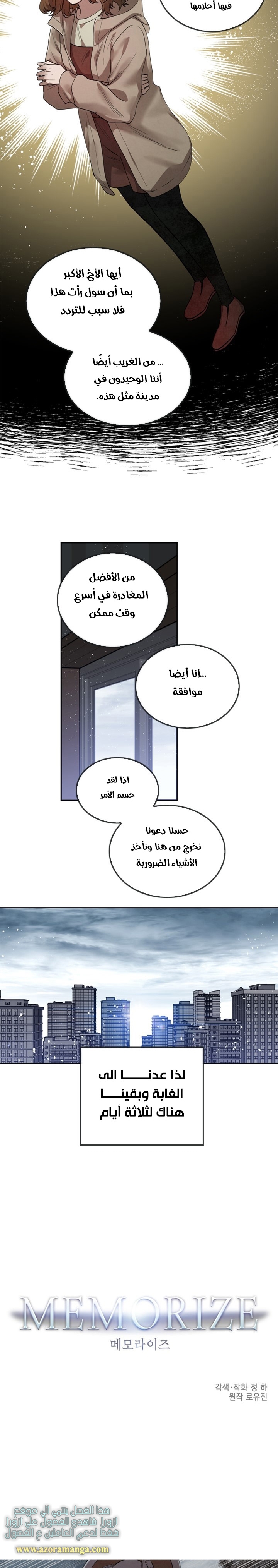 Read Memorize AR Manga Online