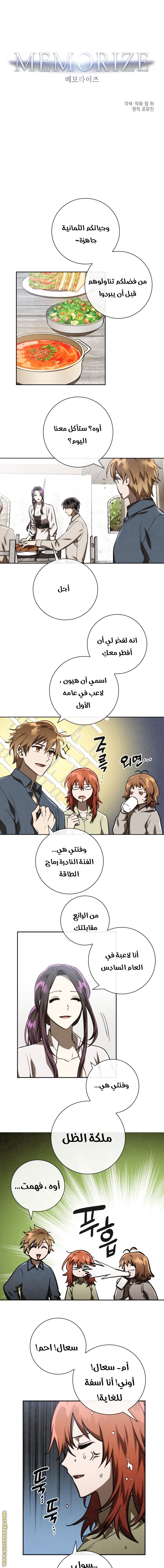 Read Memorize AR Manga Online