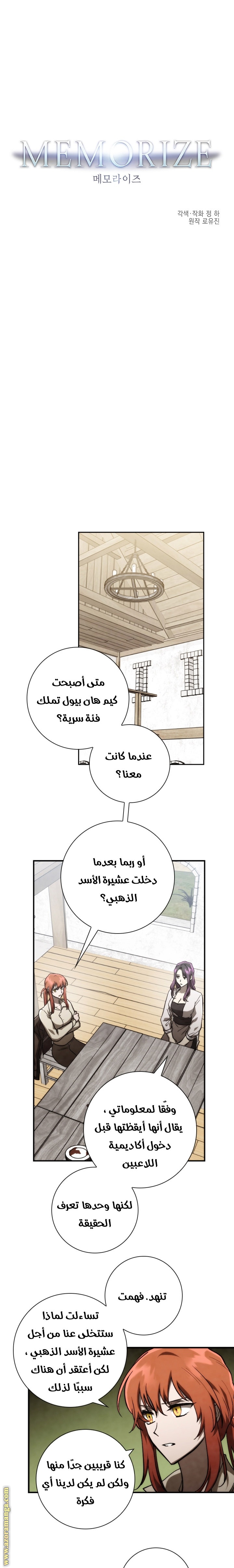 Read Memorize AR Manga Online