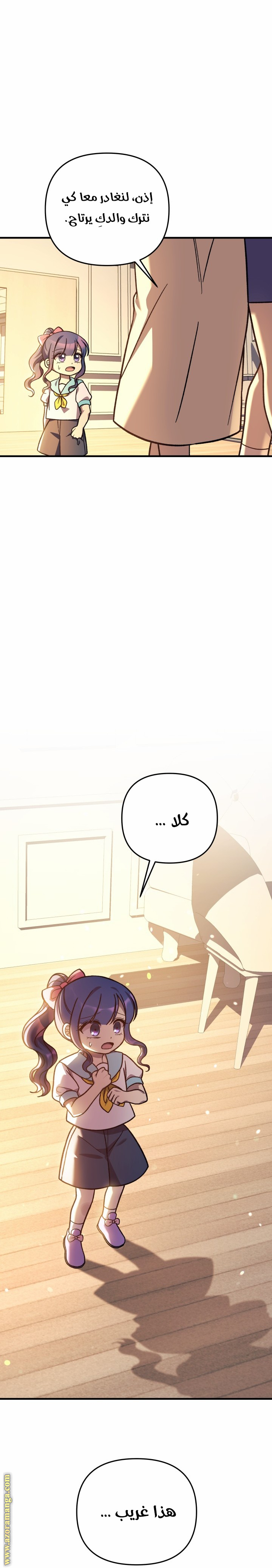 Read My Daughter is the Final Boss AR Manga Online