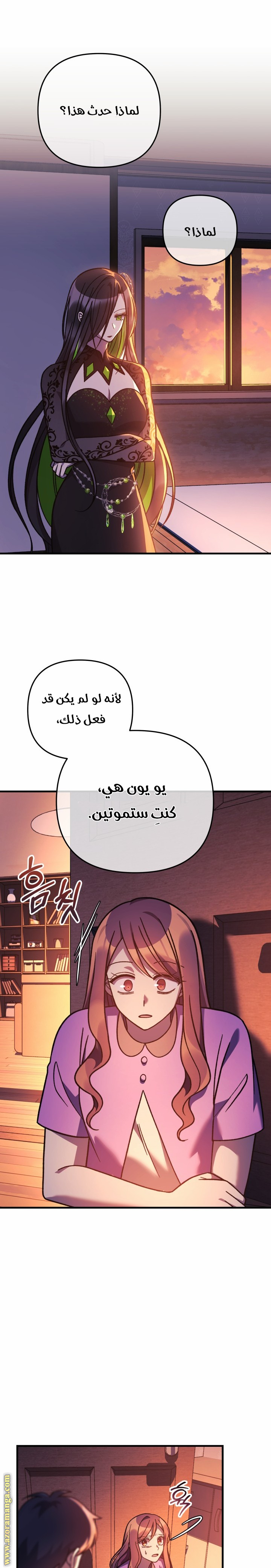 Read My Daughter is the Final Boss AR Manga Online