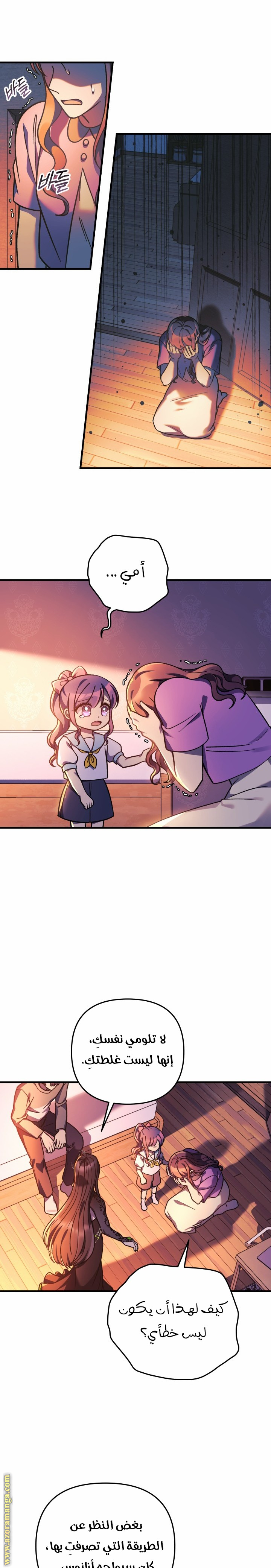 Read My Daughter is the Final Boss AR Manga Online