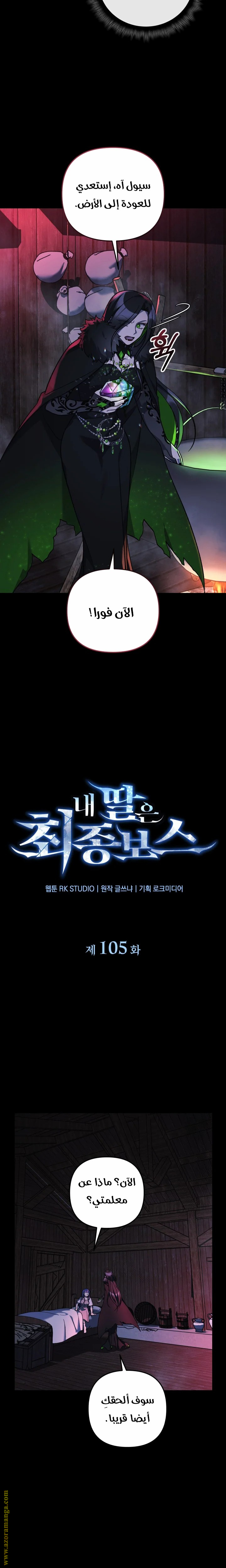 Read My Daughter is the Final Boss AR Manga Online