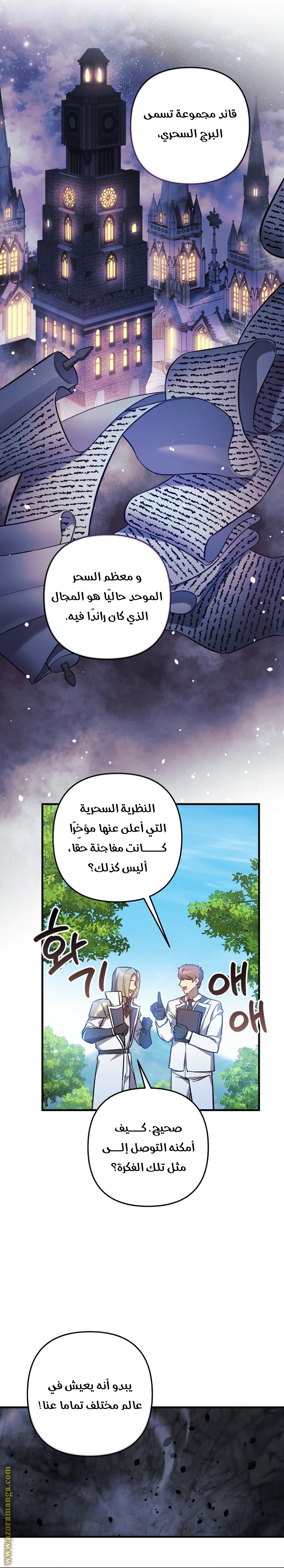 Read My Daughter is the Final Boss AR Manga Online