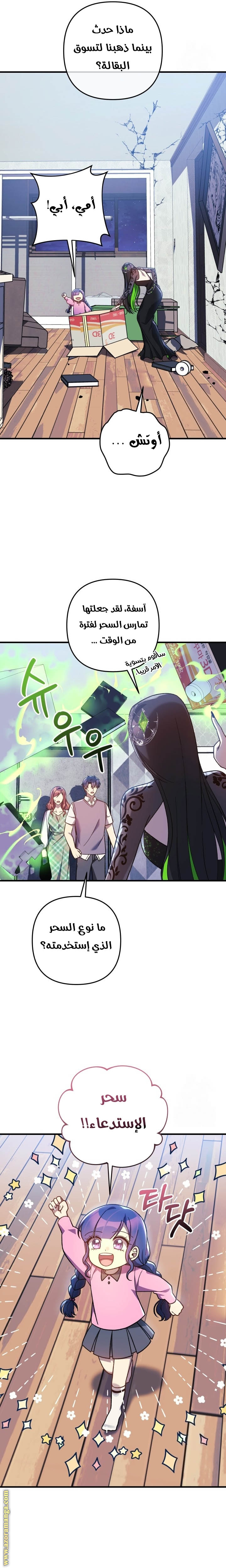 Read My Daughter is the Final Boss AR Manga Online
