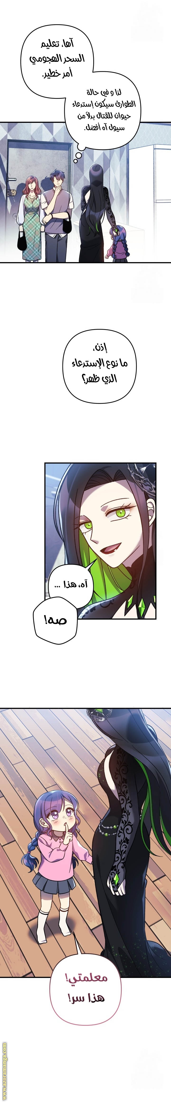 Read My Daughter is the Final Boss AR Manga Online