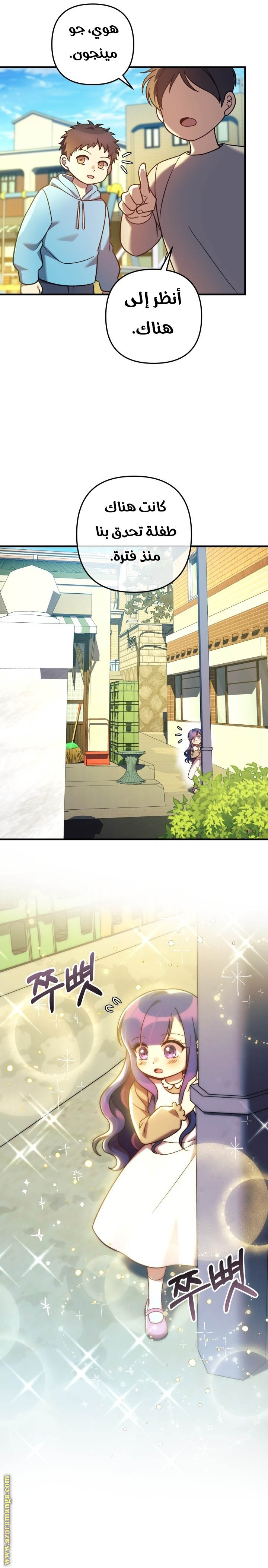 Read My Daughter is the Final Boss AR Manga Online