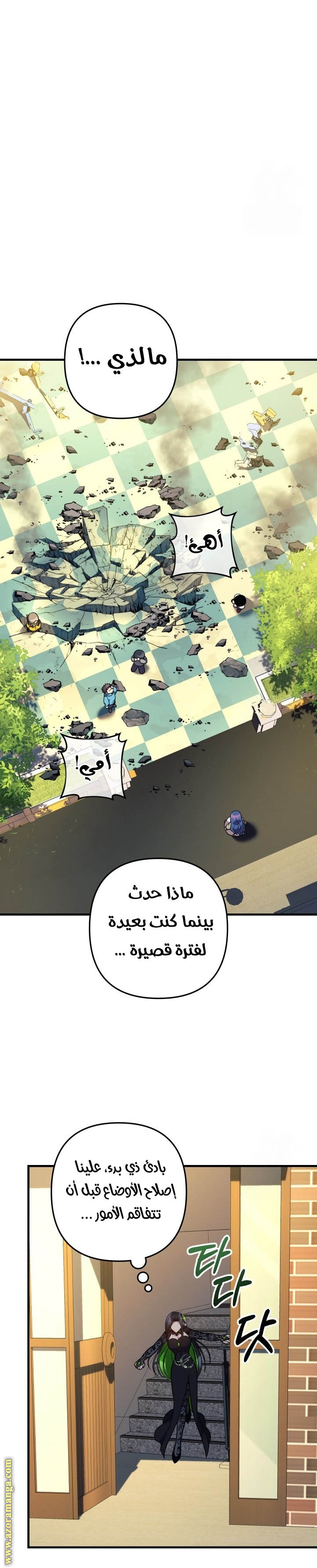 Read My Daughter is the Final Boss AR Manga Online