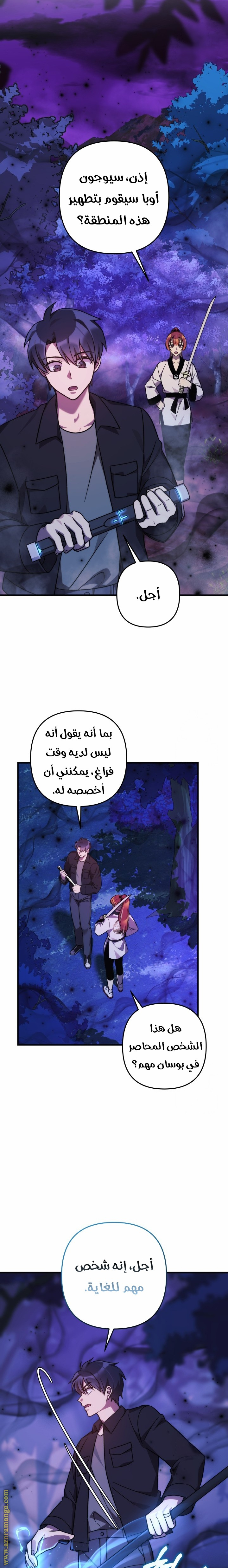 Read My Daughter is the Final Boss AR Manga Online