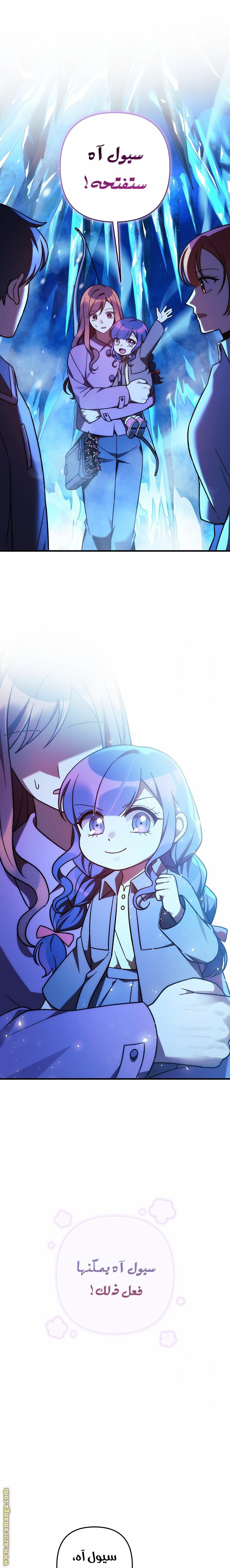 Read My Daughter is the Final Boss AR Manga Online