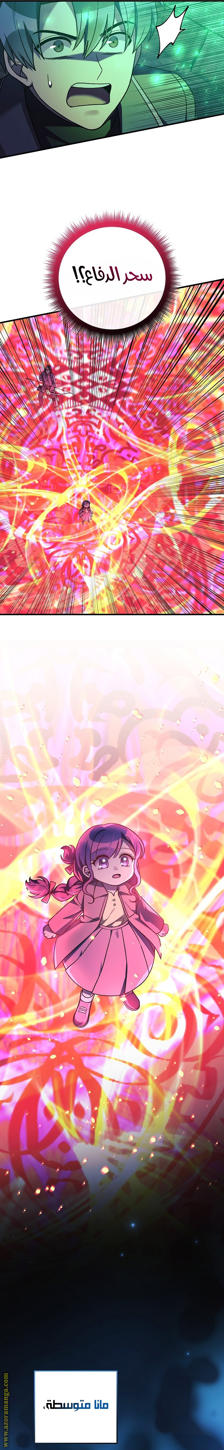 Read My Daughter is the Final Boss AR Manga Online