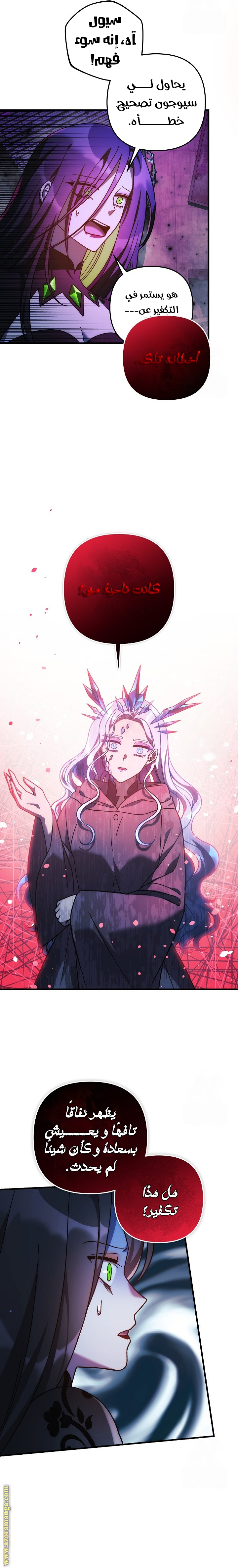 Read My Daughter is the Final Boss AR Manga Online
