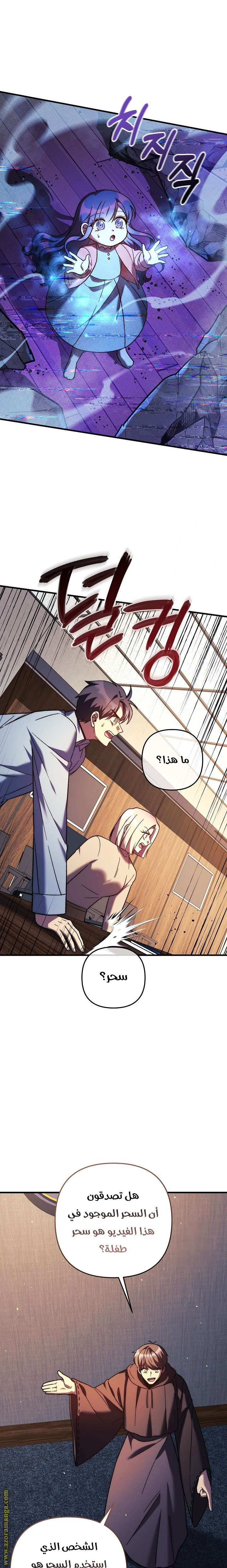 Read My Daughter is the Final Boss AR Manga Online