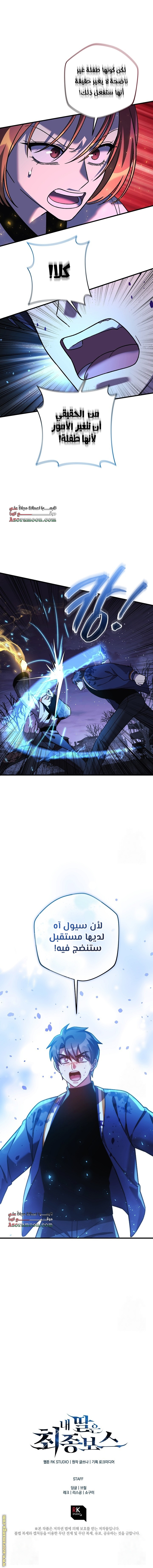 Read My Daughter is the Final Boss AR Manga Online