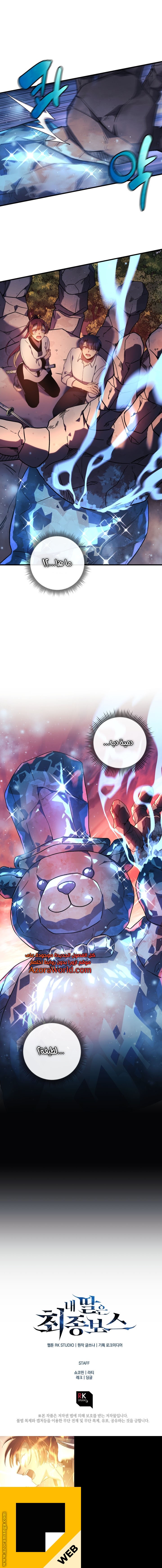 Read My Daughter is the Final Boss AR Manga Online