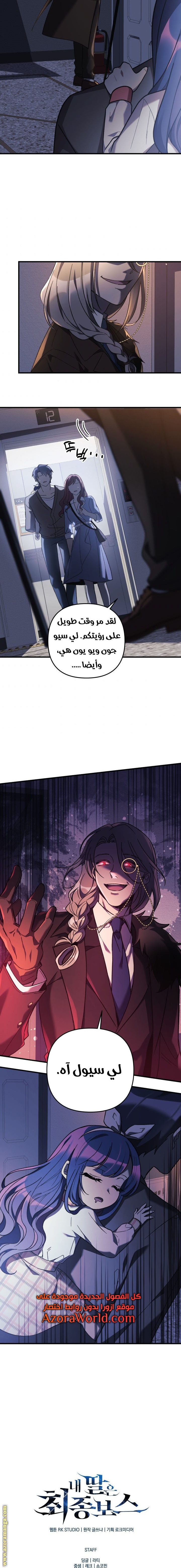 Read My Daughter is the Final Boss AR Manga Online