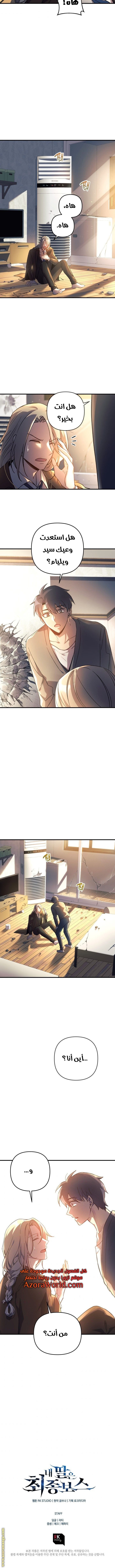 Read My Daughter is the Final Boss AR Manga Online