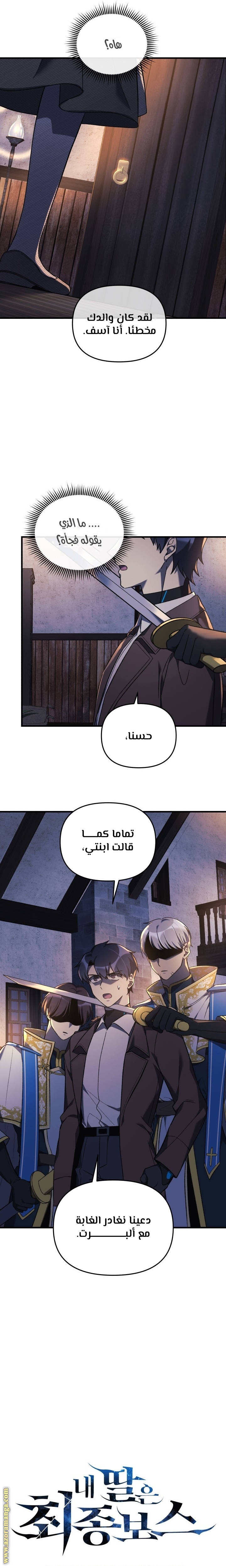 Read My Daughter is the Final Boss AR Manga Online