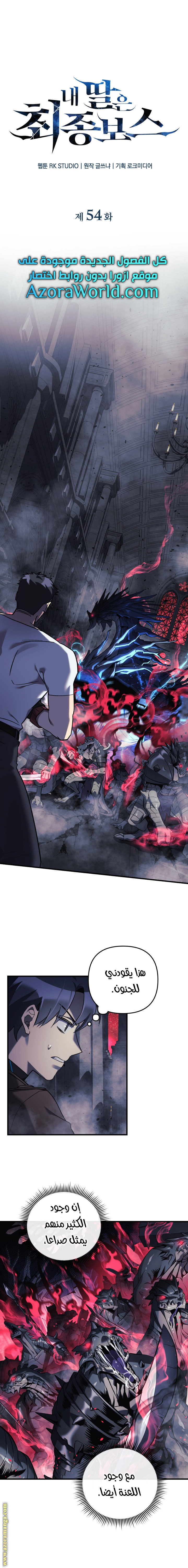 Read My Daughter is the Final Boss AR Manga Online