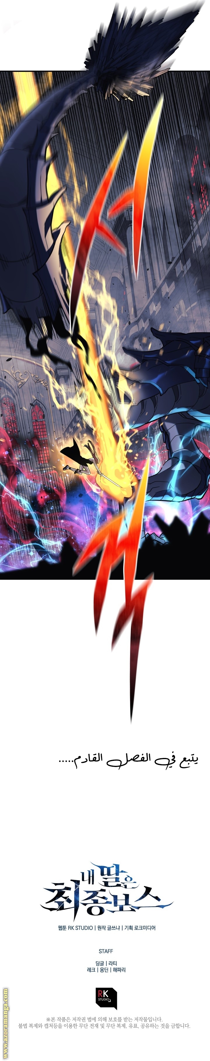 Read My Daughter is the Final Boss AR Manga Online