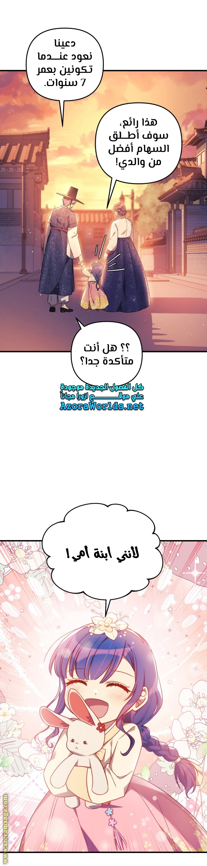 Read My Daughter is the Final Boss AR Manga Online
