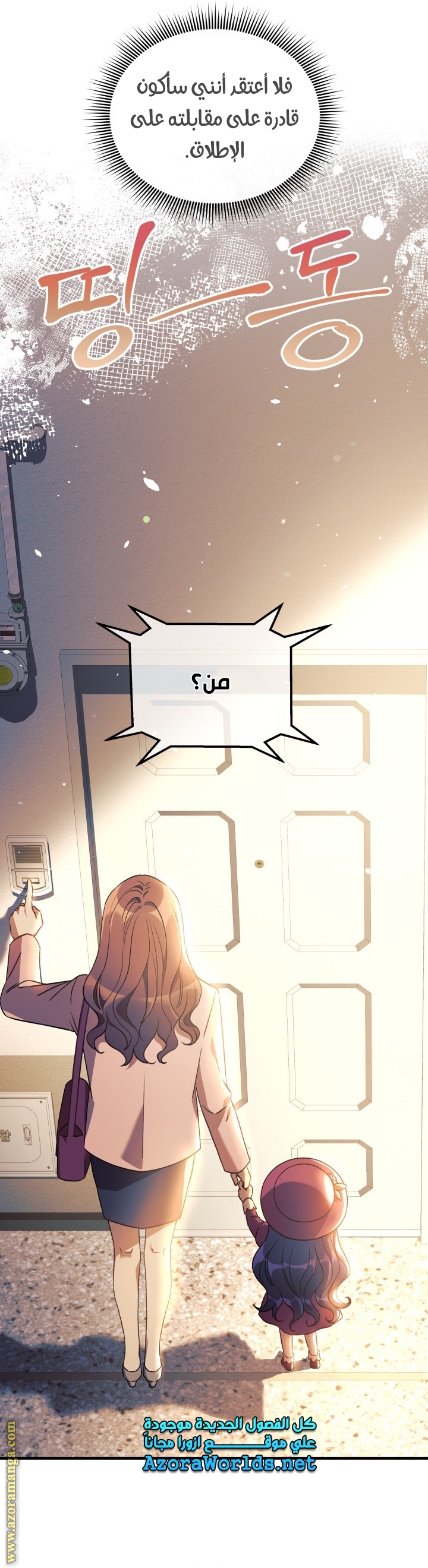 Read My Daughter is the Final Boss AR Manga Online