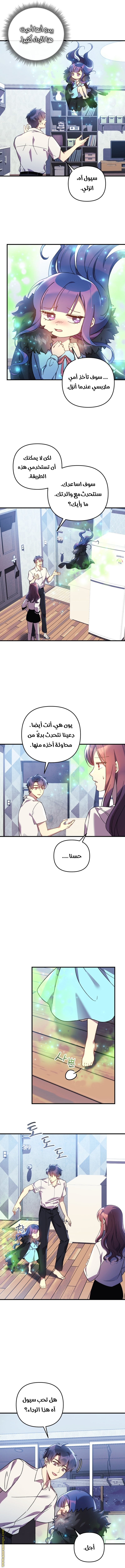 Read My Daughter is the Final Boss AR Manga Online