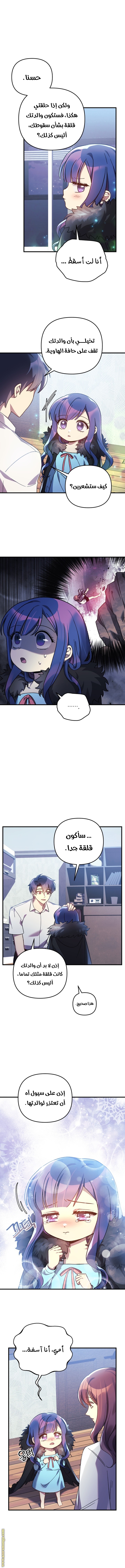 Read My Daughter is the Final Boss AR Manga Online