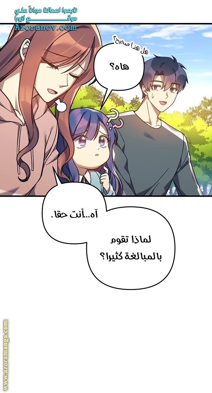 Read My Daughter is the Final Boss AR Manga Online
