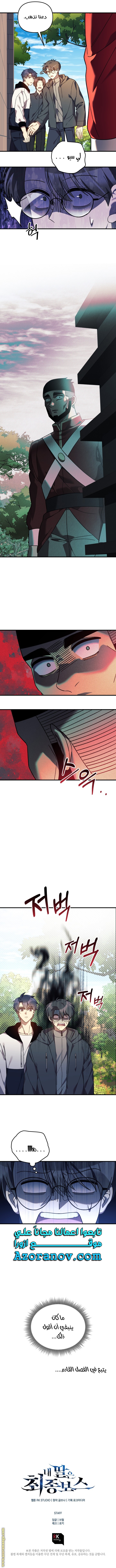 Read My Daughter is the Final Boss AR Manga Online