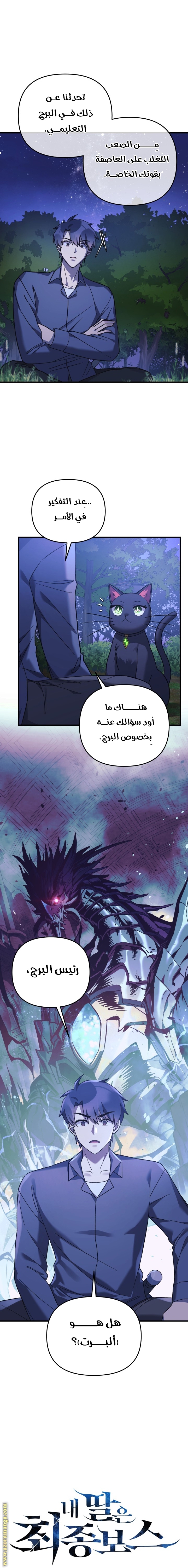 Read My Daughter is the Final Boss AR Manga Online