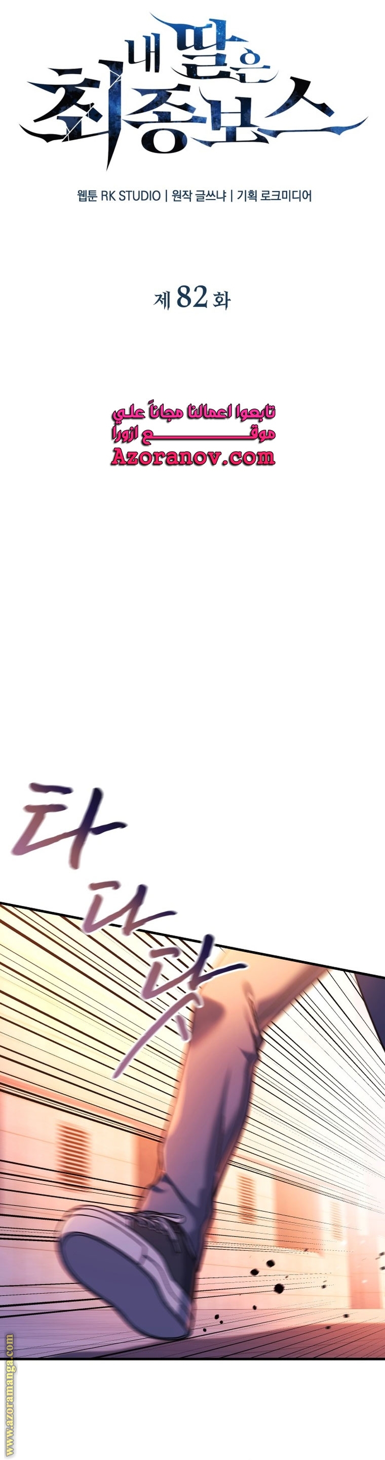 Read My Daughter is the Final Boss AR Manga Online