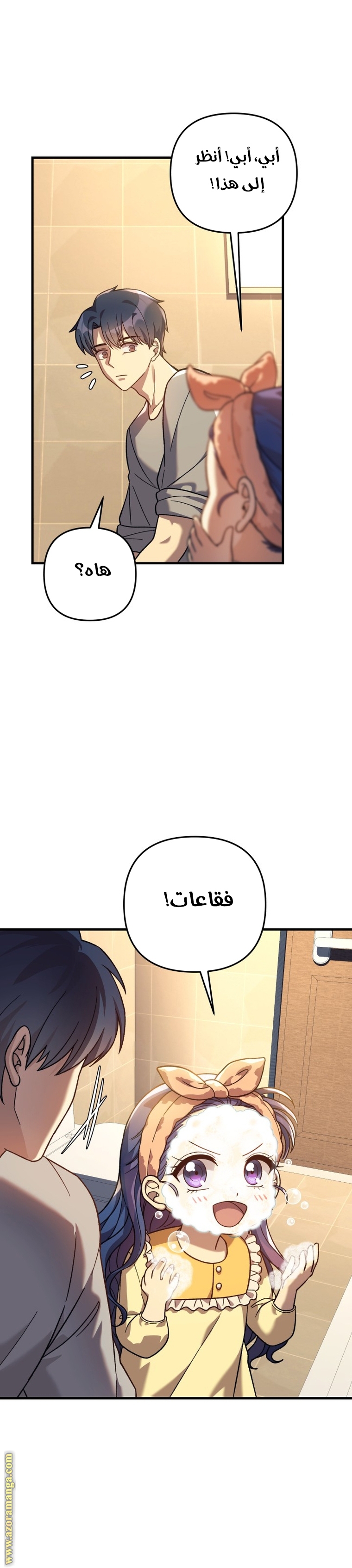Read My Daughter is the Final Boss AR Manga Online