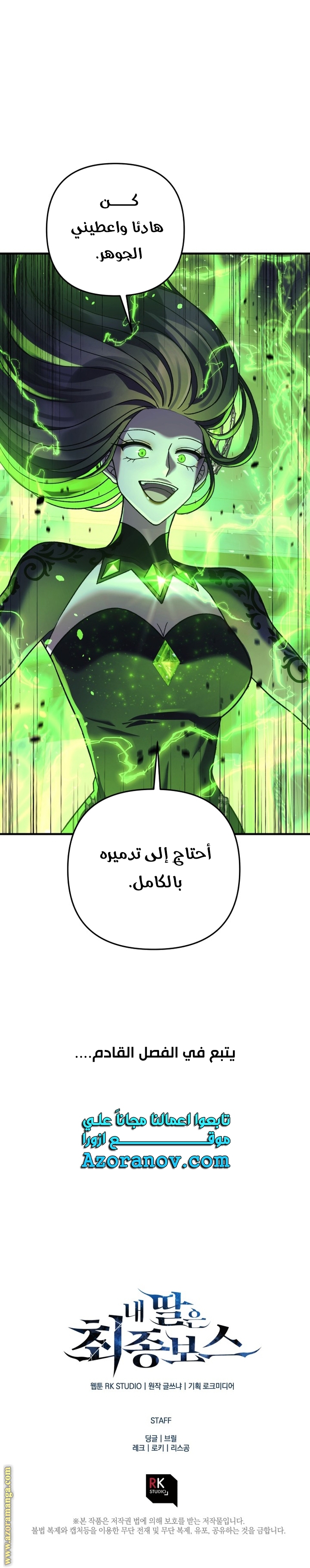 Read My Daughter is the Final Boss AR Manga Online