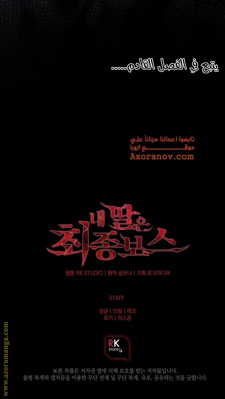 Read My Daughter is the Final Boss AR Manga Online