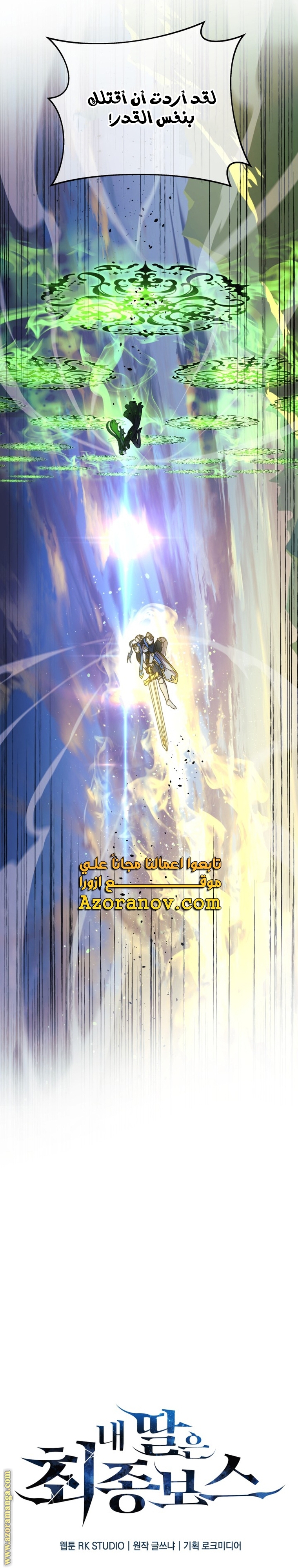 Read My Daughter is the Final Boss AR Manga Online