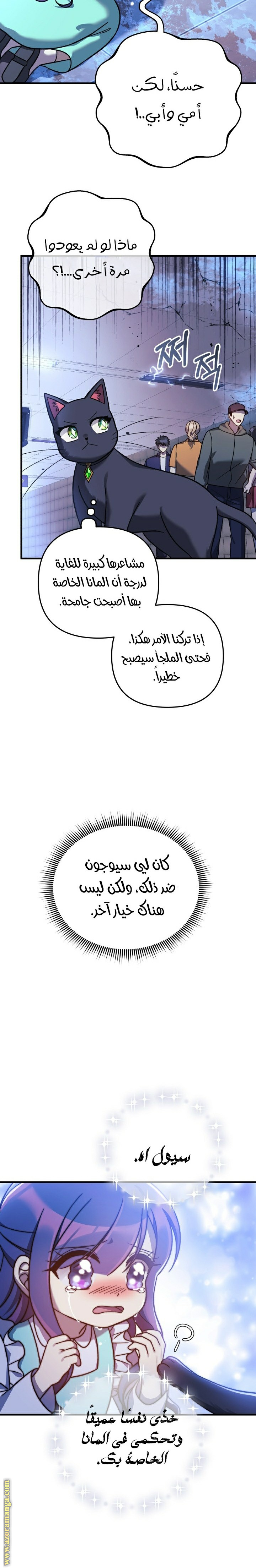 Read My Daughter is the Final Boss AR Manga Online