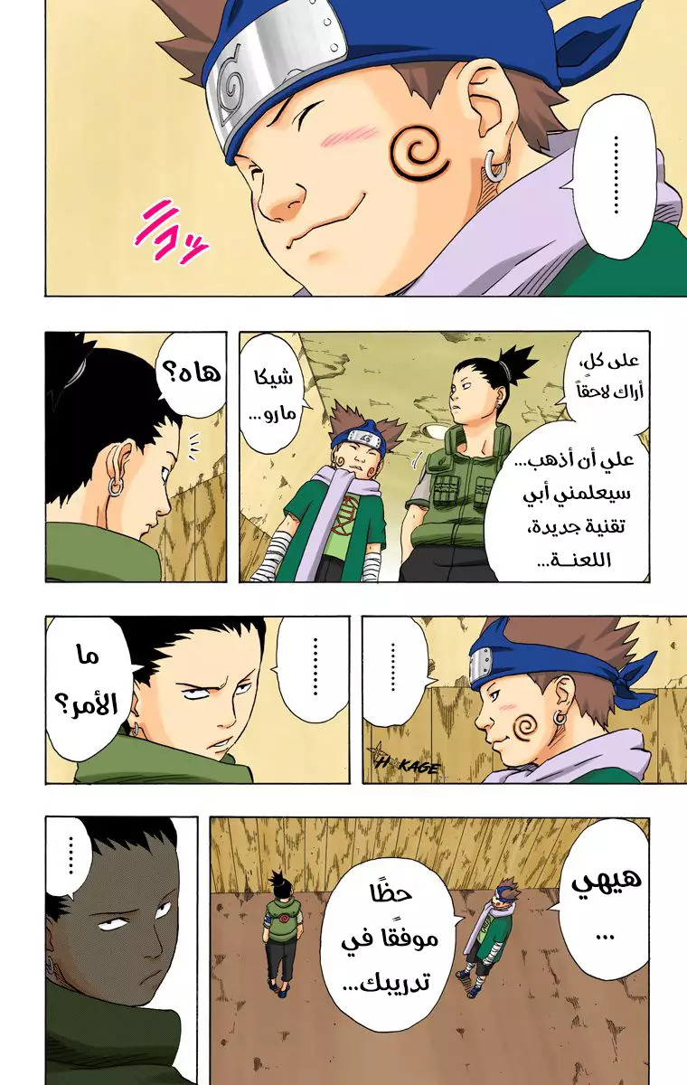 Read Naruto AR Manga Online