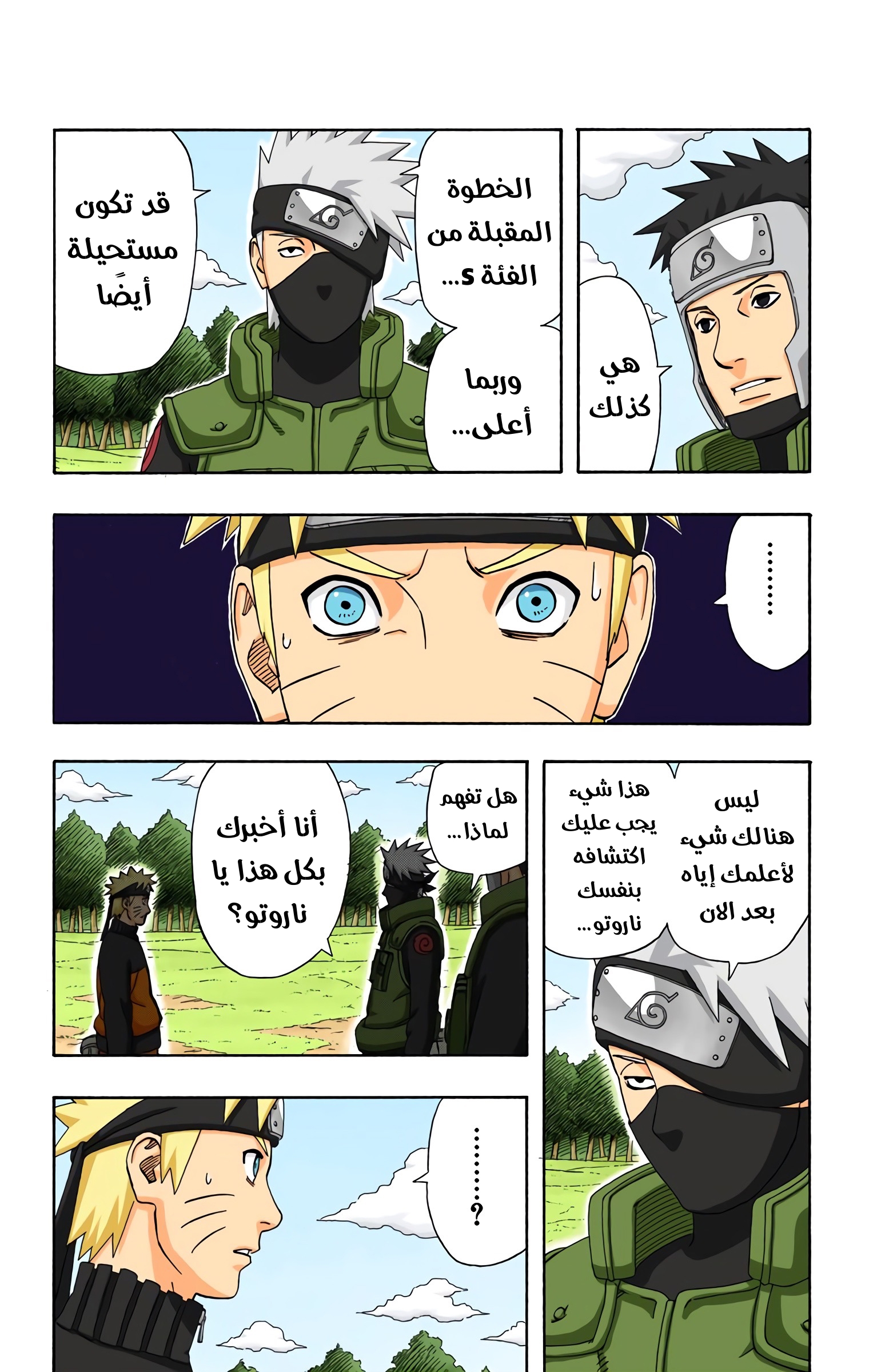 Read Naruto AR Manga Online