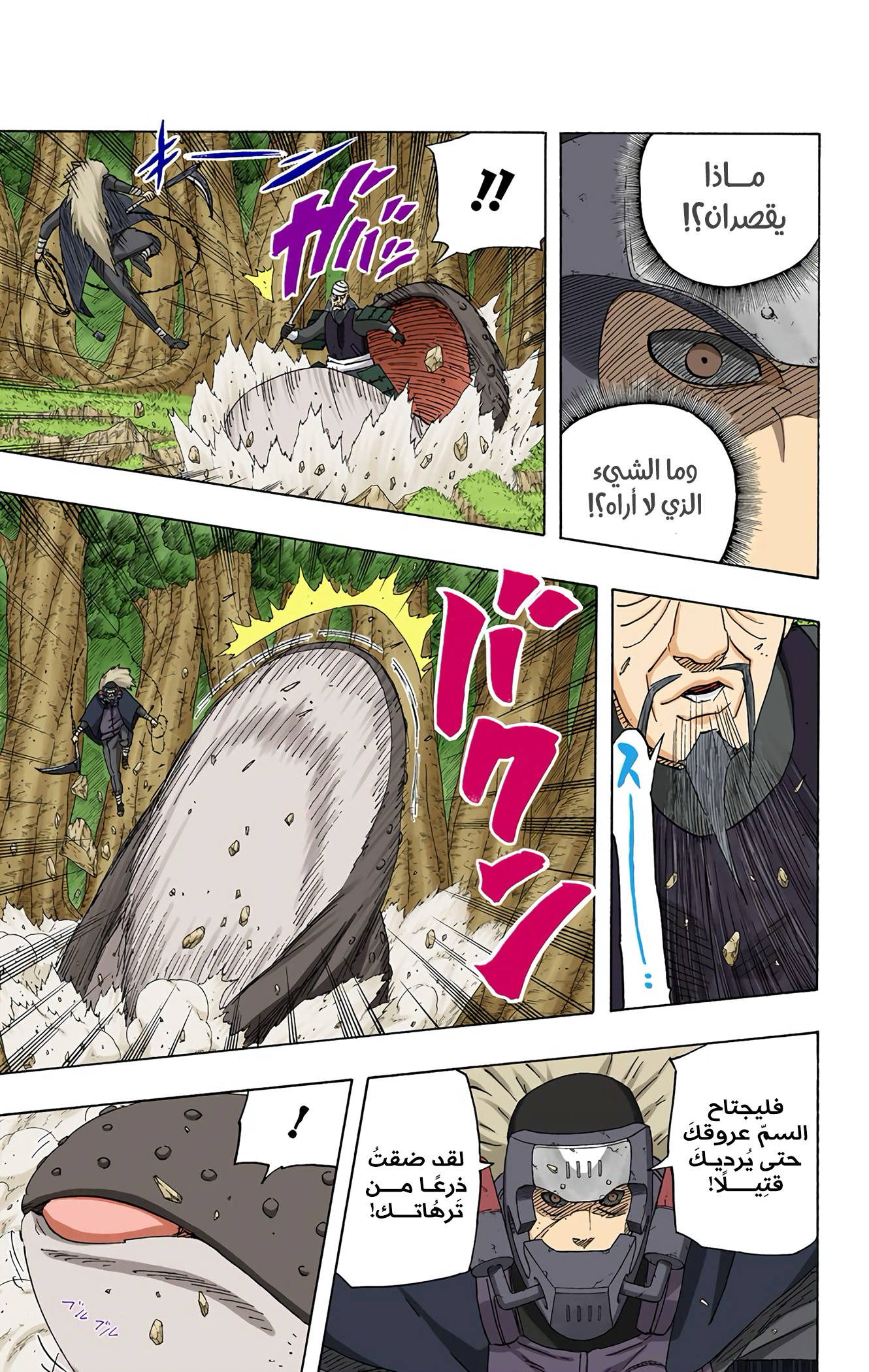 Read Naruto AR Manga Online