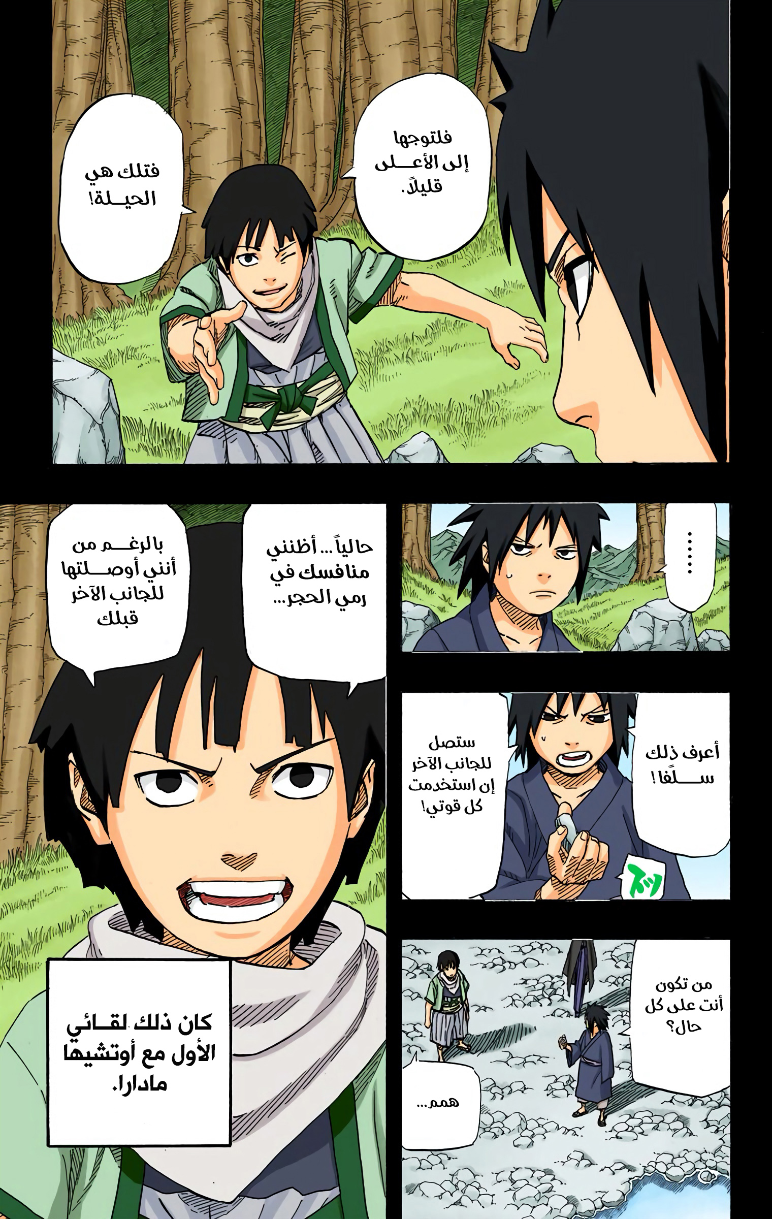 Read Naruto AR Manga Online