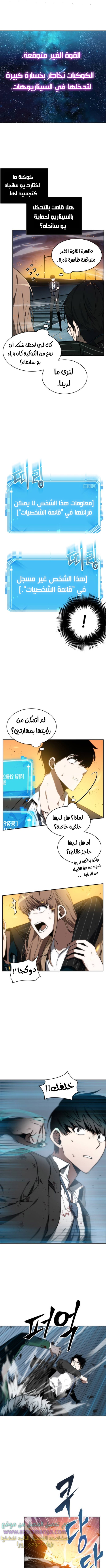 Read Omniscient Reader’s Viewpoint AR Manga Online