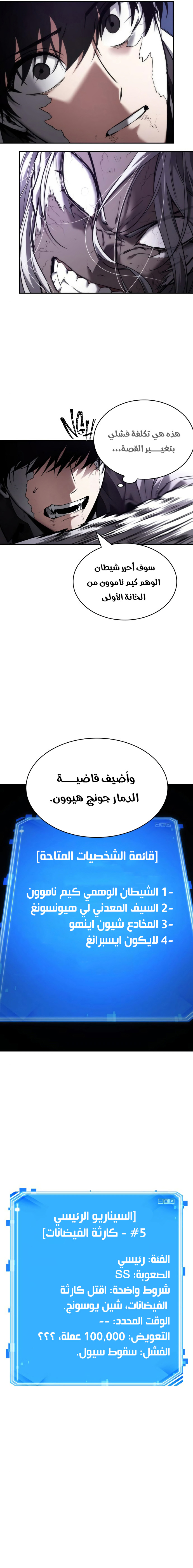 Read Omniscient Reader’s Viewpoint AR Manga Online