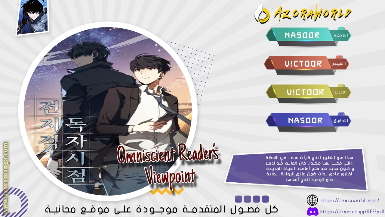 Read Omniscient Reader’s Viewpoint AR Manga Online