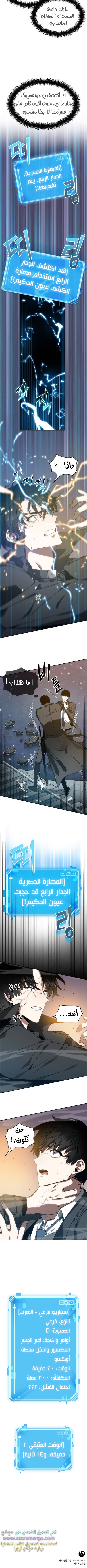 Read Omniscient Reader’s Viewpoint AR Manga Online