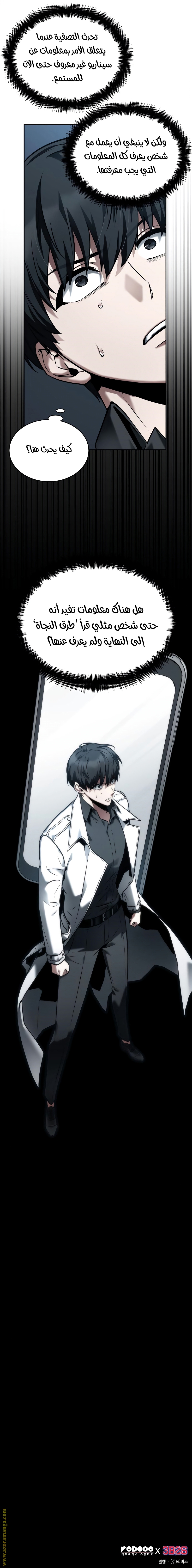 Read Omniscient Reader’s Viewpoint AR Manga Online
