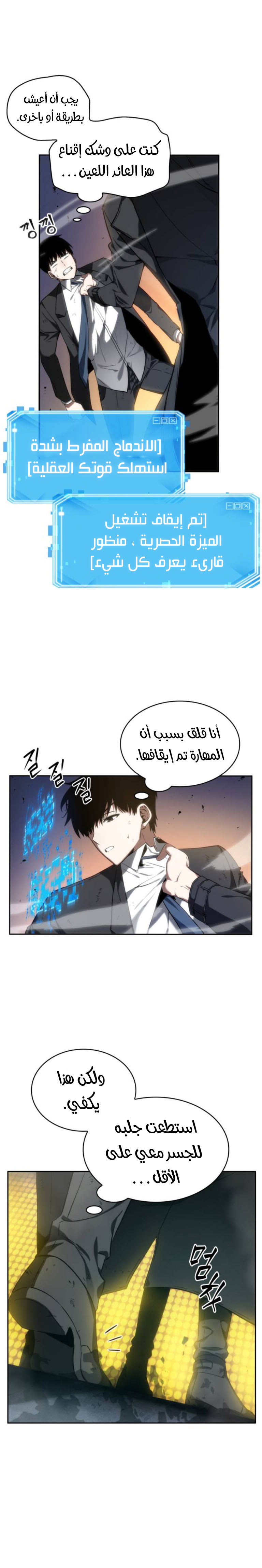 Read Omniscient Reader’s Viewpoint AR Manga Online