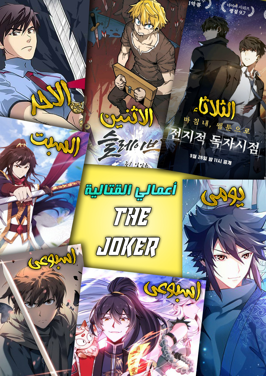 Read Omniscient Reader’s Viewpoint AR Manga Online