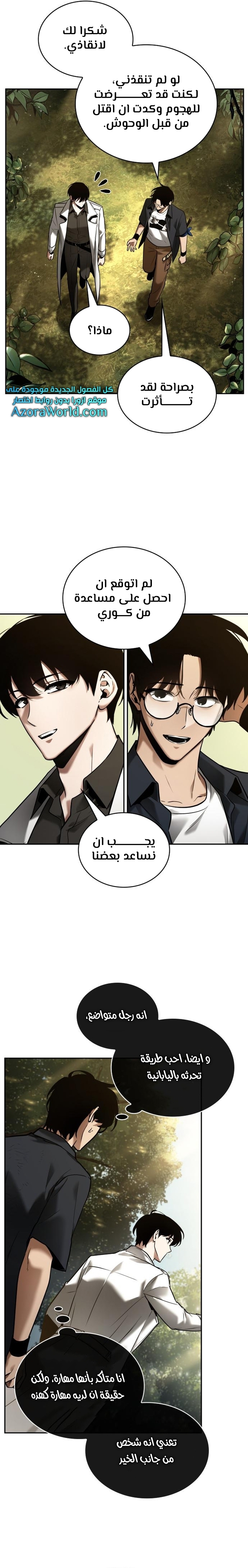 Read Omniscient Reader’s Viewpoint AR Manga Online