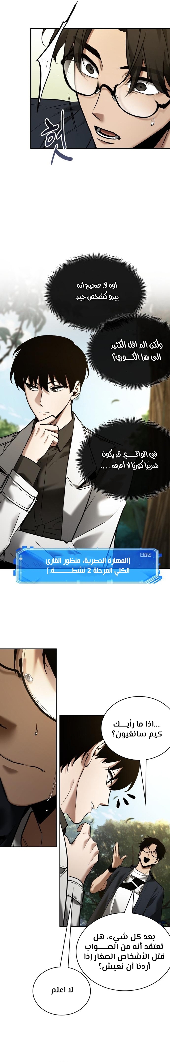 Read Omniscient Reader’s Viewpoint AR Manga Online